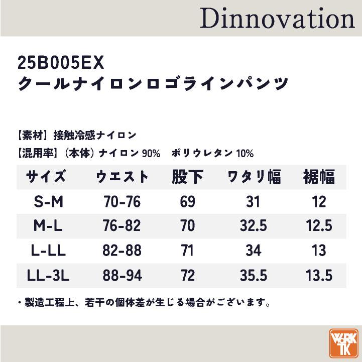 ディノベーション クールナイロン ジョガーパンツ 快適 冷感 動きやすい 春夏 作業服 作業着 カジュアル おしゃれ Dinnovation (即日出荷) da-25b005ex |  | 07