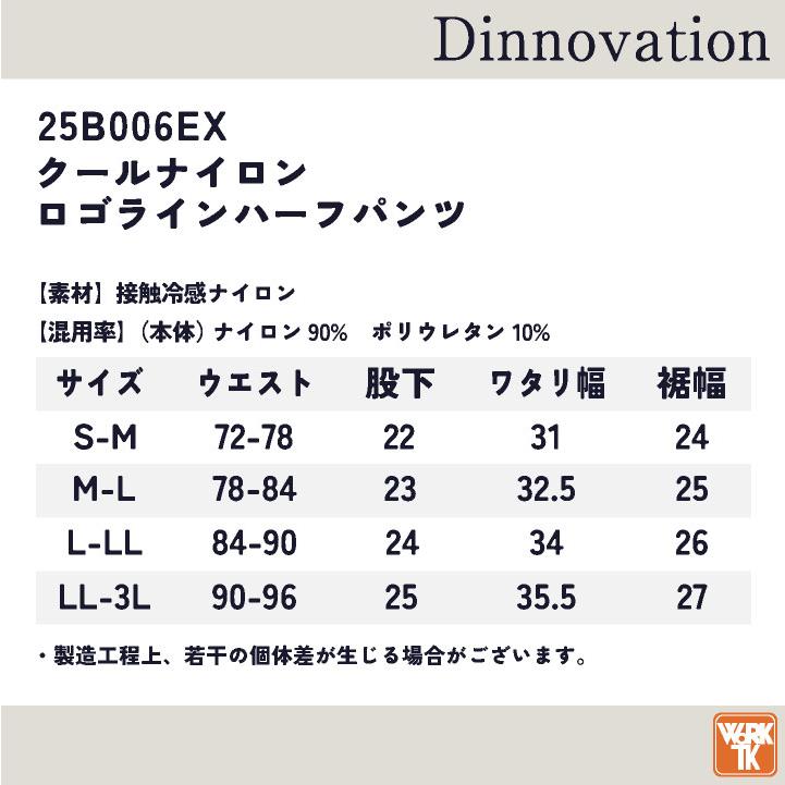ディノベーション クールナイロン ハーフパンツ 快適 冷感 動きやすい 春夏 作業服 作業着 カジュアル おしゃれ Dinnovation (即日出荷) da-25b006ex |  | 07