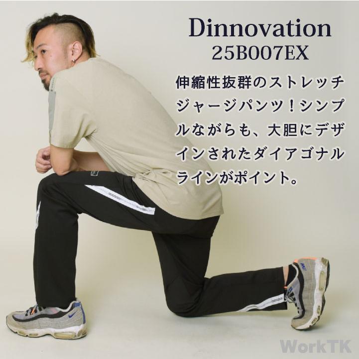 全国どこでも送料無料！ ストレッチジャージパンツ ディノベーション 快適 動き 冷感 ミュージシャン