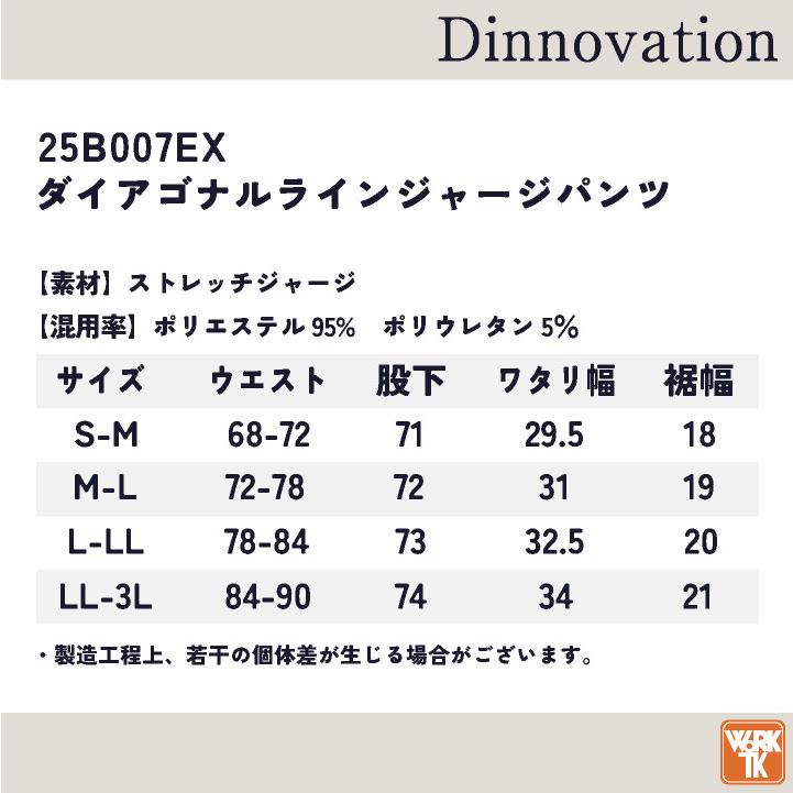 ディノベーション ストレッチジャージパンツ 快適 冷感 動きやすい オールシーズン 作業服 作業着 カジュアル おしゃれ Dinnovation (即日出荷) da-25b007ex | Dinnovation | 06