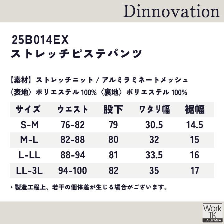 ディノベーション ストレッチピステパンツ 秋冬 パンツ 保温性 動きやすい 裏アルミコーティング 軽量 スポーティー 防寒 (即日出荷) da-25b014ex |  | 11