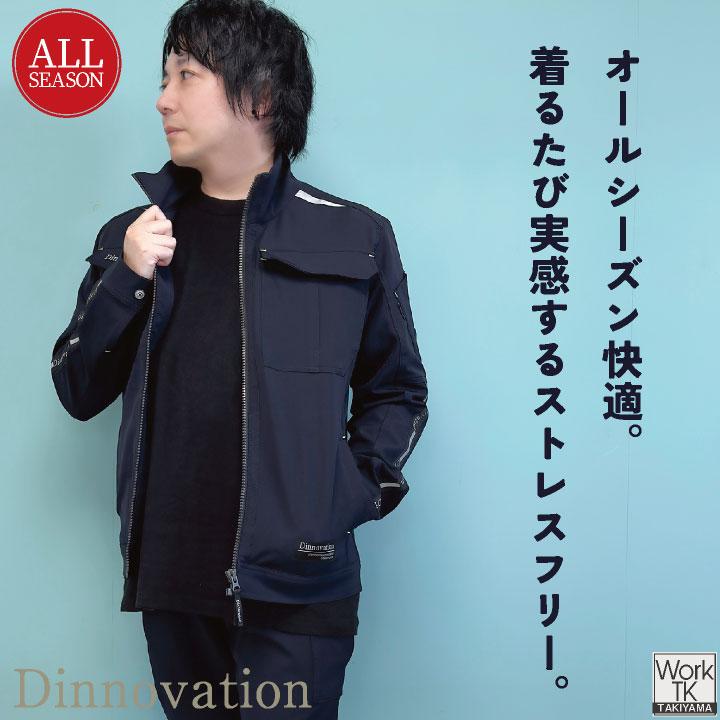 Dinnovation（ディノベーション） 長袖 ジャケット 春夏 秋冬 上着