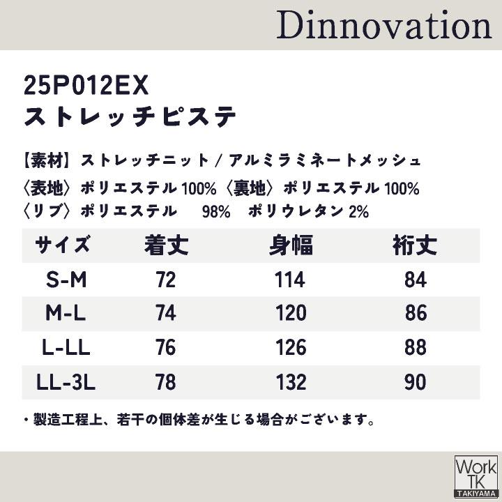 ディノベーション ストレッチピステ 秋冬 上着 メンズ レディース 保温性 動きやすい 裏アルミコーティング 軽量 スポーティー 防寒 (即日出荷) da-25p012ex |  | 11