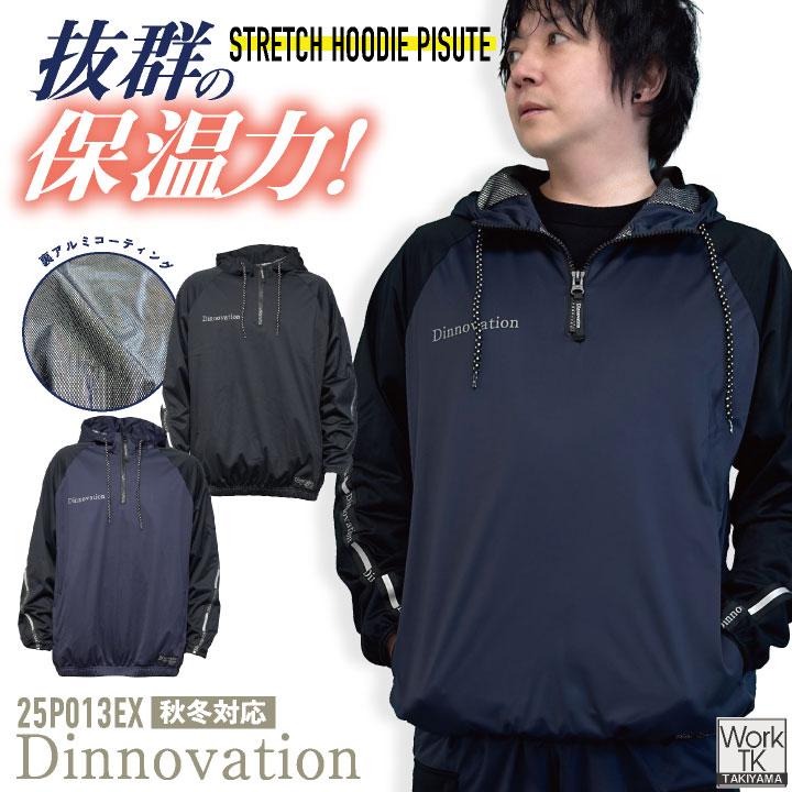 ディノベーション ストレッチフードピステ 秋冬 上着 保温性 動きやすい 裏アルミコーティング 軽量 スポーティー 防寒 (即日出荷) da-25p013ex | 