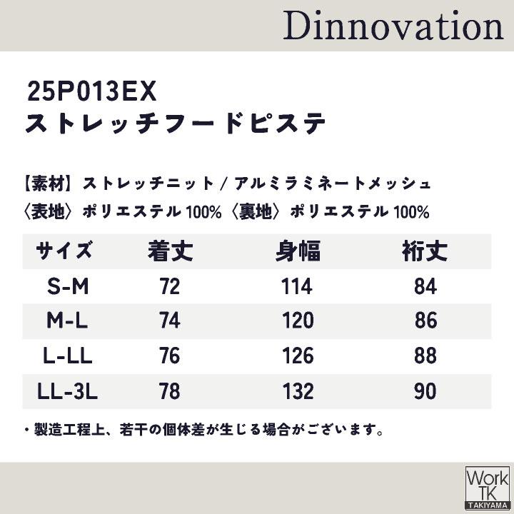 ディノベーション ストレッチフードピステ 秋冬 上着 保温性 動きやすい 裏アルミコーティング 軽量 スポーティー 防寒 (即日出荷) da-25p013ex |  | 10