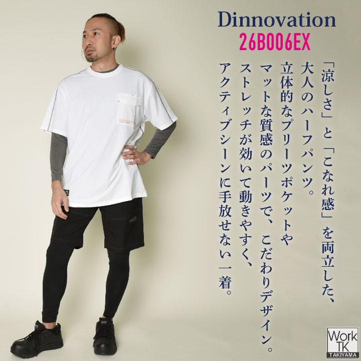 ディノベーション クールナイロンハーフパンツ 春夏 秋冬 パンツ メンズ レディース 仕事服 おしゃれ ワークパンツ Dinnovation (即日出荷) da-26b006ex 爆買 | Dinnovation | 01