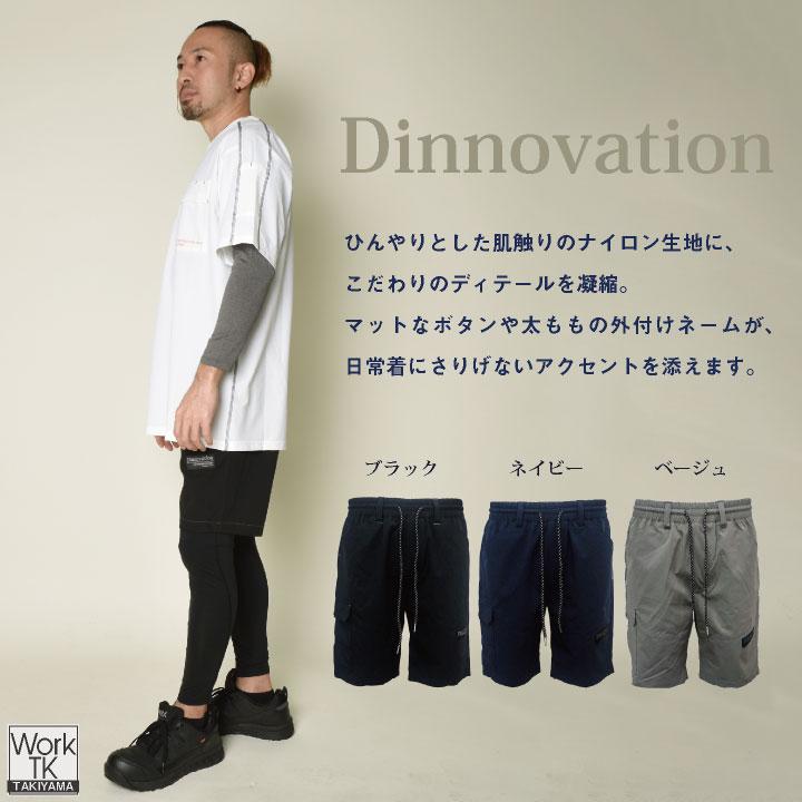ディノベーション クールナイロンハーフパンツ 春夏 秋冬 パンツ メンズ レディース 仕事服 おしゃれ ワークパンツ Dinnovation (即日出荷) da-26b006ex 爆買 | Dinnovation | 05