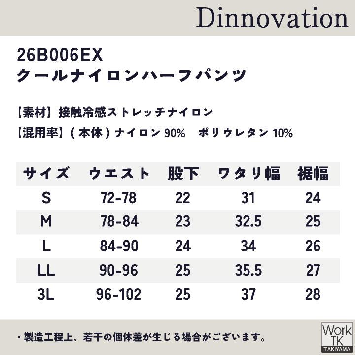 ディノベーション クールナイロンハーフパンツ 春夏 秋冬 パンツ メンズ レディース 仕事服 おしゃれ ワークパンツ Dinnovation (即日出荷) da-26b006ex 爆買 | Dinnovation | 06