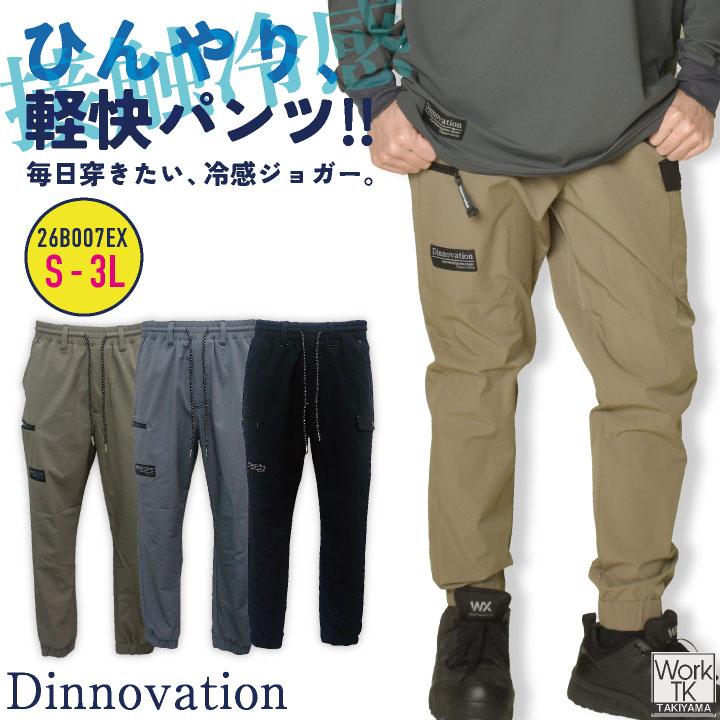 ディノベーション クールナイロンジョガーパンツ 春夏 秋冬 パンツ メンズ レディース 仕事服 おしゃれ ワークパンツ Dinnovation (即日出荷) da-26b007ex | Dinnovation