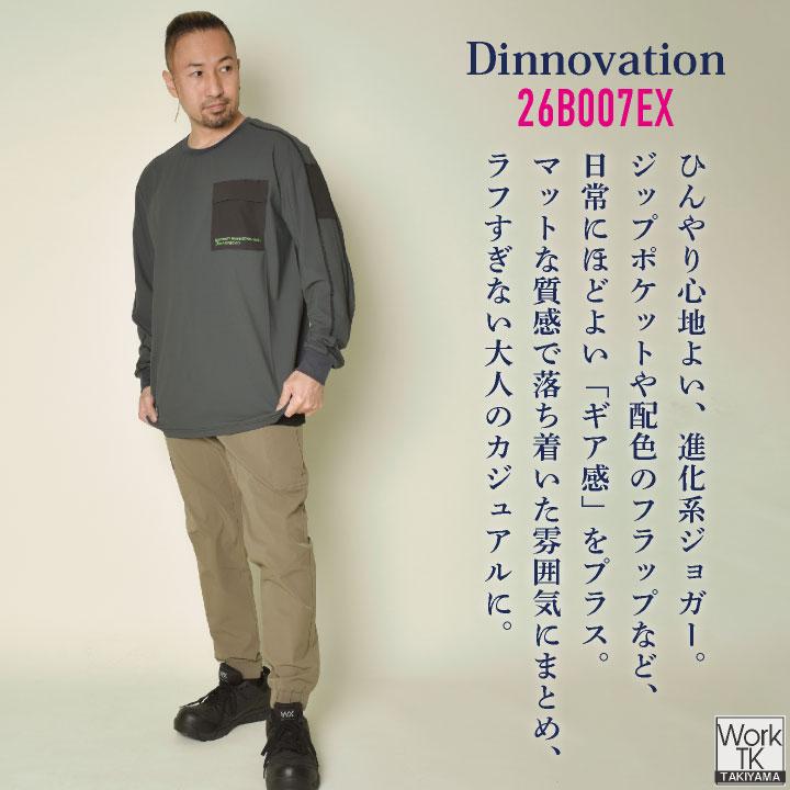 ディノベーション クールナイロンジョガーパンツ 春夏 秋冬 パンツ メンズ レディース 仕事服 おしゃれ ワークパンツ Dinnovation (即日出荷) da-26b007ex | Dinnovation | 01