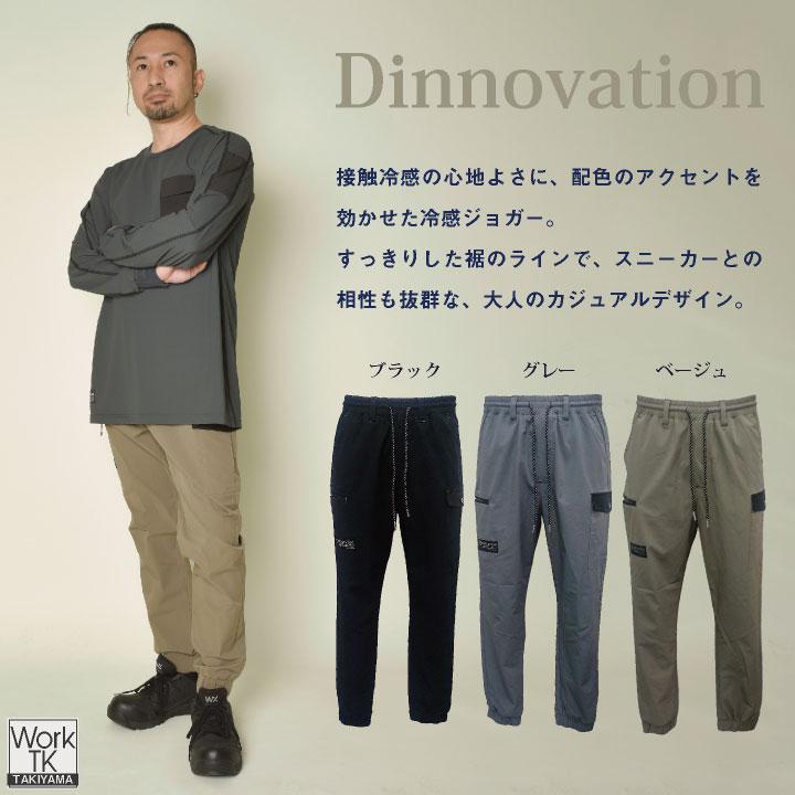 ディノベーション クールナイロンジョガーパンツ 春夏 秋冬 パンツ メンズ レディース 仕事服 おしゃれ ワークパンツ Dinnovation (即日出荷) da-26b007ex | Dinnovation | 05