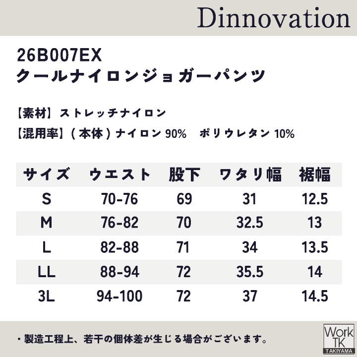 ディノベーション クールナイロンジョガーパンツ 春夏 秋冬 パンツ メンズ レディース 仕事服 おしゃれ ワークパンツ Dinnovation (即日出荷) da-26b007ex | Dinnovation | 06