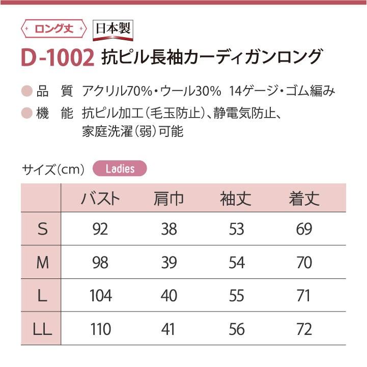 ロングカーディガン レディース ニット 長袖 ディーフェイズ 事務服 白衣 医療 美容 介護 日本製 袖リブ すそ長 12カラー 春 秋 冬 カーディガン dp-d1002 | ブランド登録なし | 06