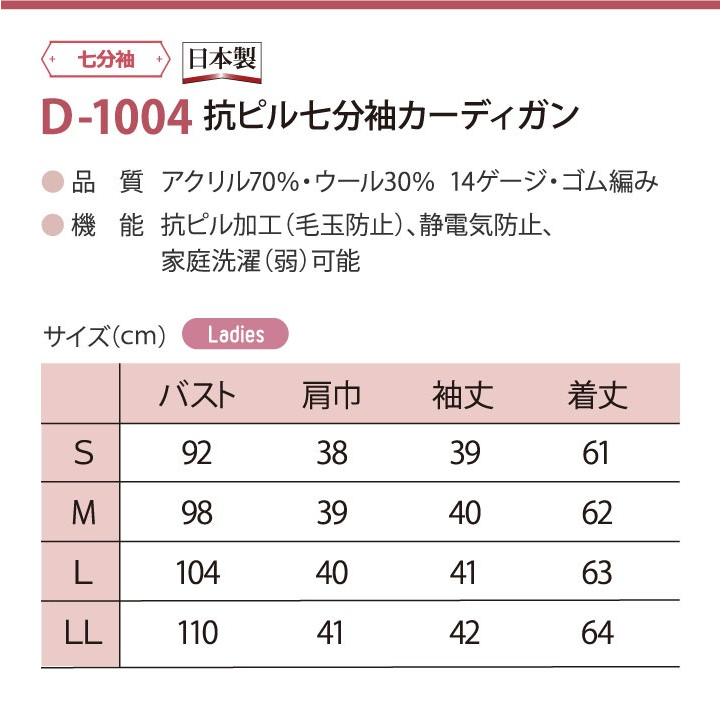 七分袖カーディガン レディース ニット ディーフェイズ 事務服 白衣 医療 美容 介護 日本製 七分袖 7カラー 春 秋 冬 カーディガン dp-d1004 | ブランド登録なし | 05