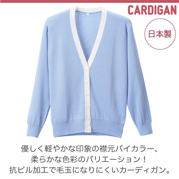 長袖カーディガン レディース 配色 ニット ディーフェイズ 事務服 白衣 医療 美容 介護 日本製 長袖 11カラー 春 秋 冬 カーディガン dp-d1013 | ブランド登録なし | 01