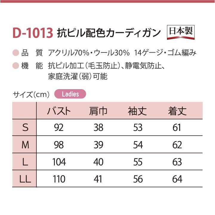 長袖カーディガン レディース 配色 ニット ディーフェイズ 事務服 白衣 医療 美容 介護 日本製 長袖 11カラー 春 秋 冬 カーディガン dp-d1013 | ブランド登録なし | 05
