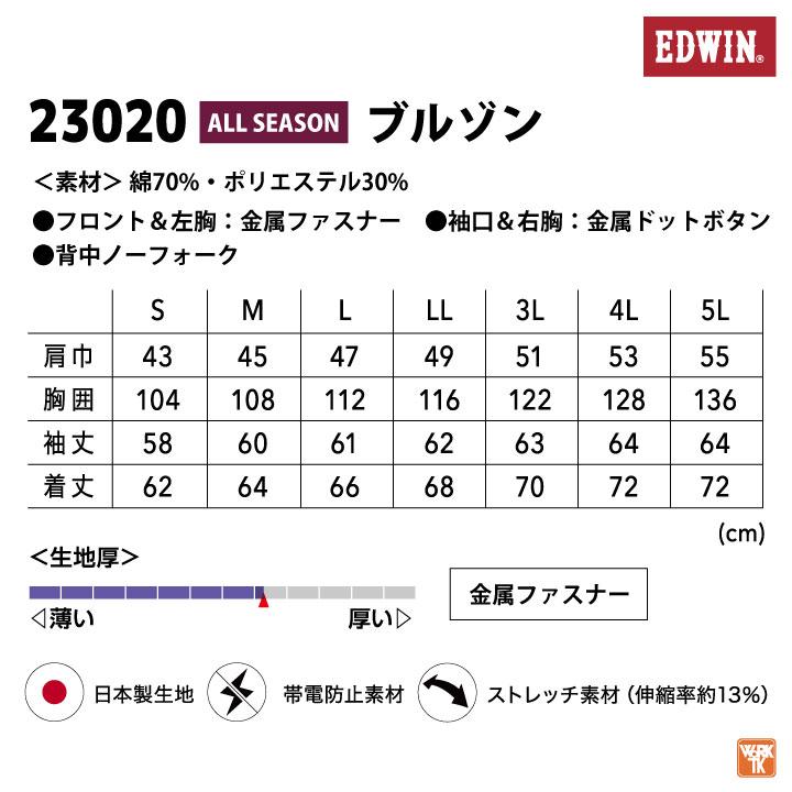 エドウィン ブルゾン 長袖 ジャケット ジャンパー 春夏 秋冬 メンズ レディース 仕事服 作業着 おしゃれ カジュアル 大きいサイズ 4L 5L EDWIN edwin-23020 | EDWIN | 06