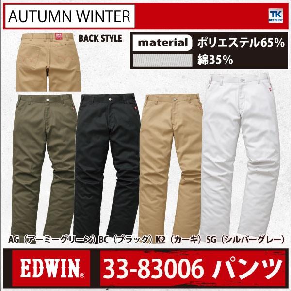 スラックス 作業ズボン EDWIN エドウィン 作業服 作業着 ワークパンツ パンツ エドウインパンツ 秋冬 edwin-83006 | ブランド登録なし