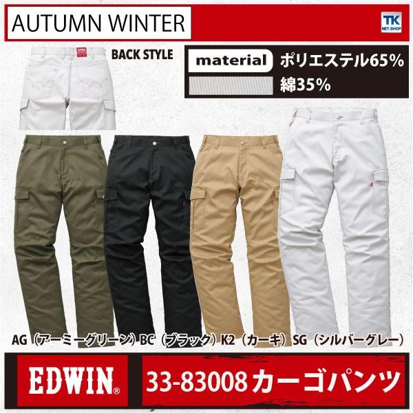 カーゴパンツ 作業ズボン EDWIN エドウィン 作業服 作業着 ワークパンツ パンツ エドウインパンツ 秋冬 edwin-83008 | ブランド登録なし