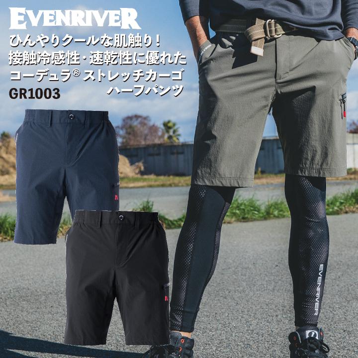 イーブンリバー カーゴハーフパンツ 春夏 秋冬 パンツ メンズ レディース コーデュラ ストレッチ 接触冷感 速乾 作業着 作業服 おしゃれ ズボン er-gr1003 | 