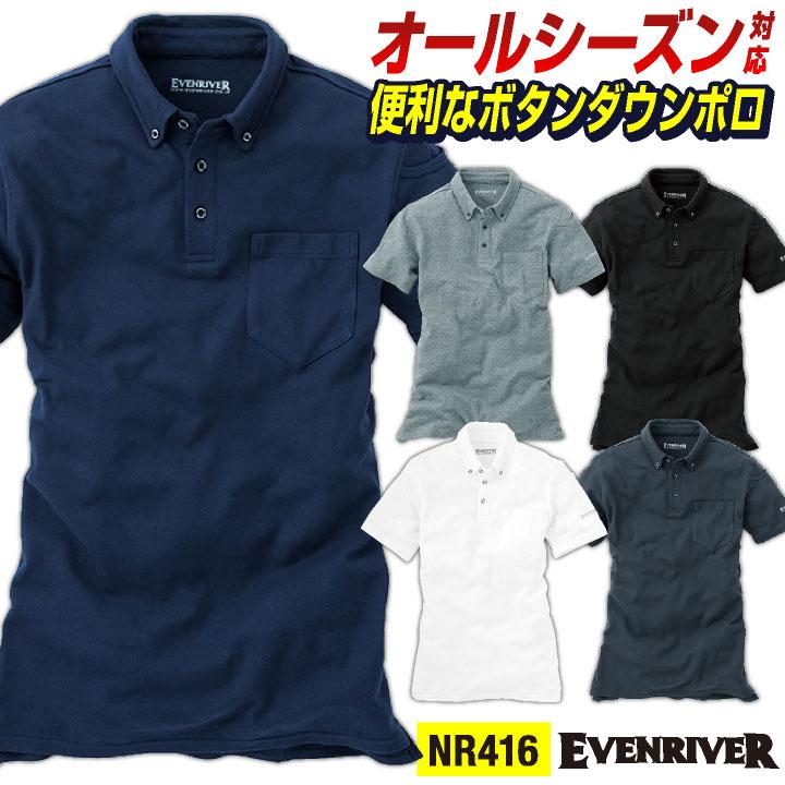 (特価2,820円→1,960円送料込)イーブンリバー ポロシャツ NR416 半袖 吸汗速乾 インナー 作業服 作業着 春夏 秋冬 ネコポス (即日出荷) er-nr416 | EVENRIVER