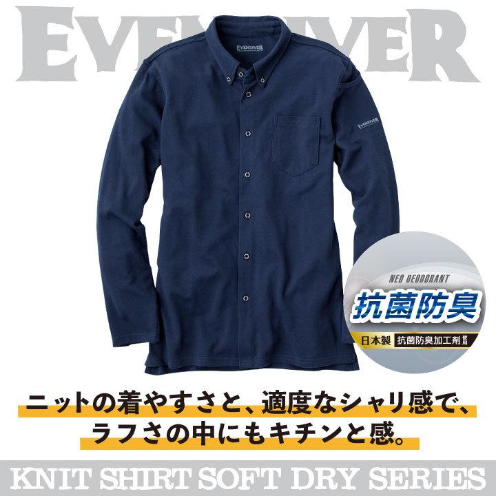 本物イーブンリバー ソフトドライ 長袖 秋冬 抗菌 ニットシャツ 防臭