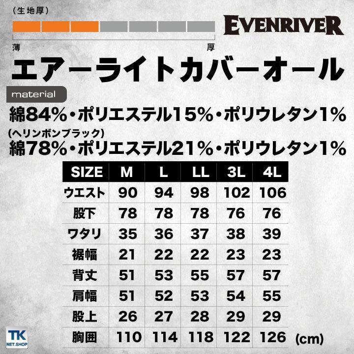 EVENRIVER イーブンリバー 作業服 作業着 長袖 つなぎ カバーオール ストレッチ 長袖つなぎ 春夏 秋冬 er-sr6100 | EVENRIVER | 02