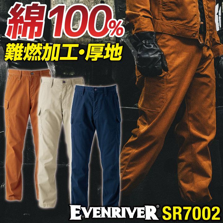 イーブンリバー 難燃 綿100 カーゴパンツ 春夏 秋冬 ズボン 作業パンツ メンズ レディース 溶接服 作業着 作業服 溶接工 鋳造 造船 工場 EVENRIVER er-sr7002 | EVENRIVER