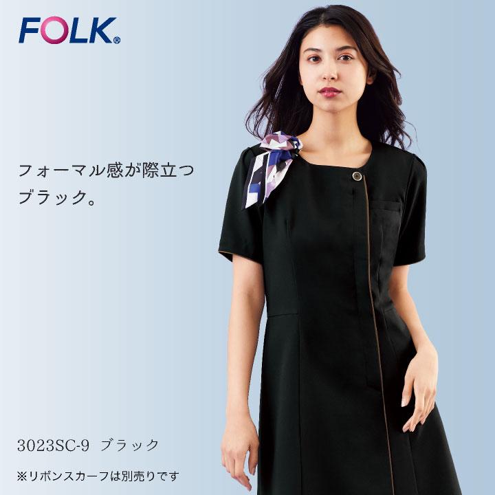 ワンピース FOLK 半袖 レディース メディカルウェア ストレッチ 肌触り 速乾 吸汗 前開き 医療 クリニック エステ おしゃれ フォーク fo-3023sc 爆買 | FOLK | 10