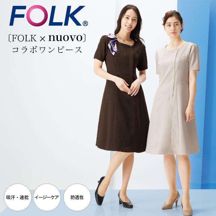 ワンピース FOLK 半袖 レディース メディカルウェア ストレッチ 肌触り 速乾 吸汗 前開き 医療 クリニック エステ おしゃれ フォーク fo-3023sc 爆買 | FOLK | 11