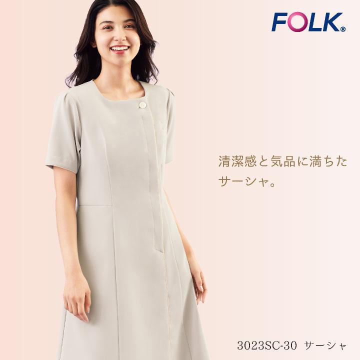 ワンピース FOLK 半袖 レディース メディカルウェア ストレッチ 肌触り 速乾 吸汗 前開き 医療 クリニック エステ おしゃれ フォーク fo-3023sc 爆買 | FOLK | 09