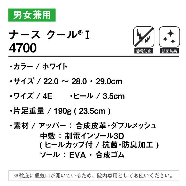 FOLK ナースクール ナースシューズ 白 疲れない 蒸れない 男女兼用 静電気帯電防止 抗菌 防臭 ゆったり 4E 高通気 マジックテープ 医療 フォーク fo-4700 |  | 03