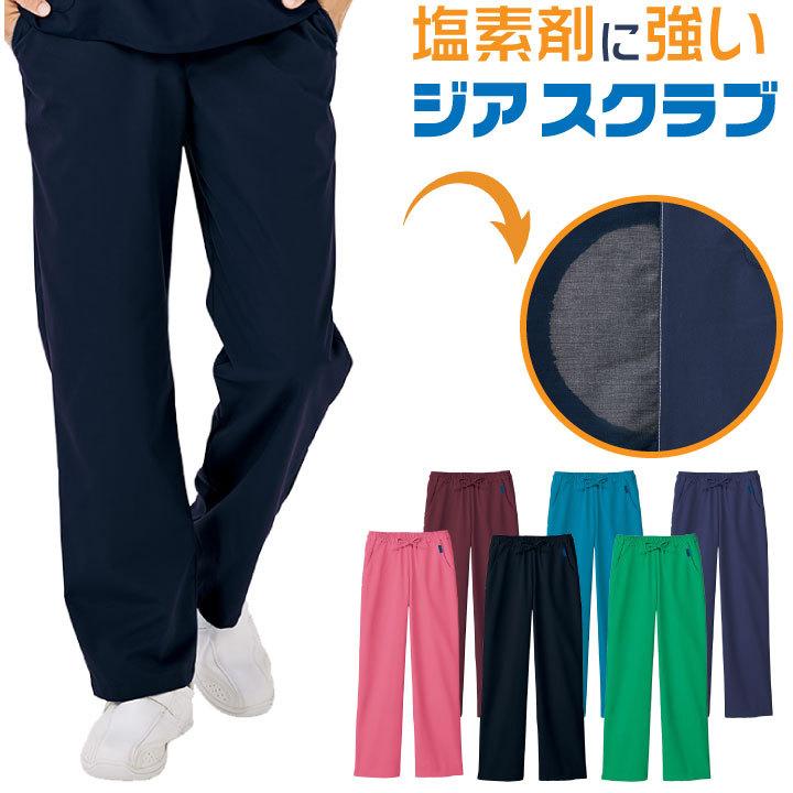 スクラブパンツ ZIA SCRUB ジアスクラブ FOLK フォーク レディース メンズ ユニセックス 白衣 シンプル パンツ 医療 色落ち防止 fo-5023sc | FOLK
