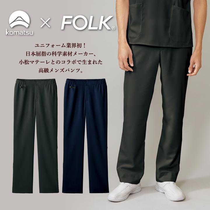 小松マテーレコラボ パンツ FOLK メンズ スクラブ用 白衣 超軽量素材