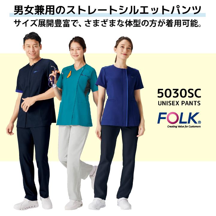 フォーク スクラブパンツ 白衣 医療 看護師 歯科衛生士 薬剤師 介護 クリニック 整骨院 メディカル メンズ レディース 制服 ユニフォーム FOLK fo-5030sc | FOLK | 01