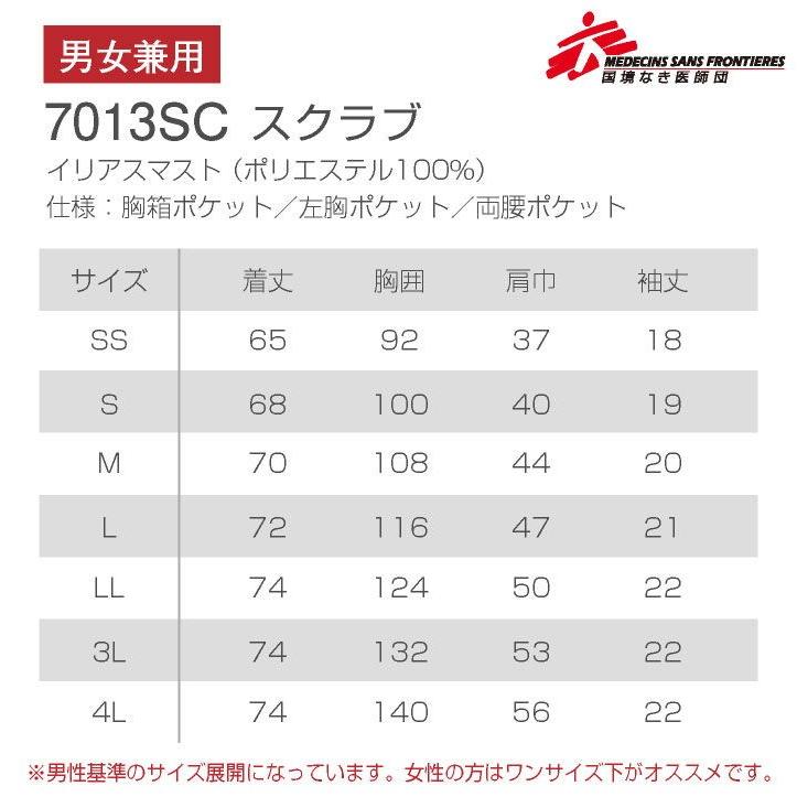 スクラブ 国境なき医師団 MSF FOLK 白衣 半袖 メンズ レディース シャツ チームスクラブ 医療 フォーク 半袖スクラブ fo-7013sc | ブランド登録なし | 06
