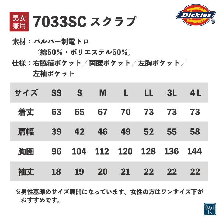 スクラブ上下セット ディッキーズ スクラブ パンツ 白衣 手術衣 医療用 看護師 クリニック メンズ レディース Dickies フォーク (即日出荷) fo-7033sc-setup |  | 06