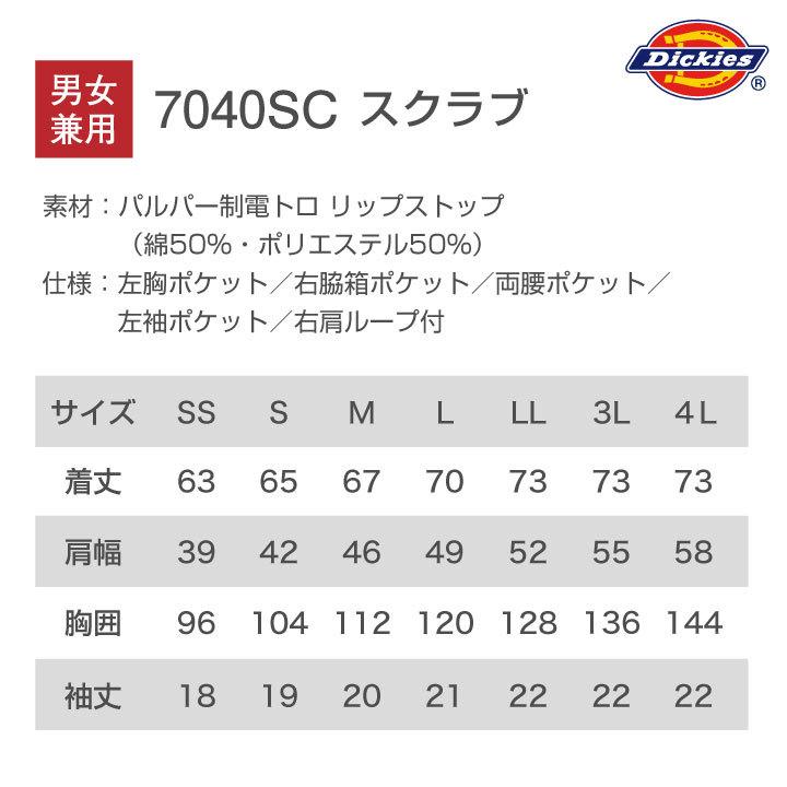 ディッキーズ スクラブ 白衣 手術衣 医療用 看護師 病院 クリニック 獣医 動物病院 整骨院 リハビリ 介護 メンズ レディース Dickies フォーク 半袖 fo-7040sc | Dickies | 07