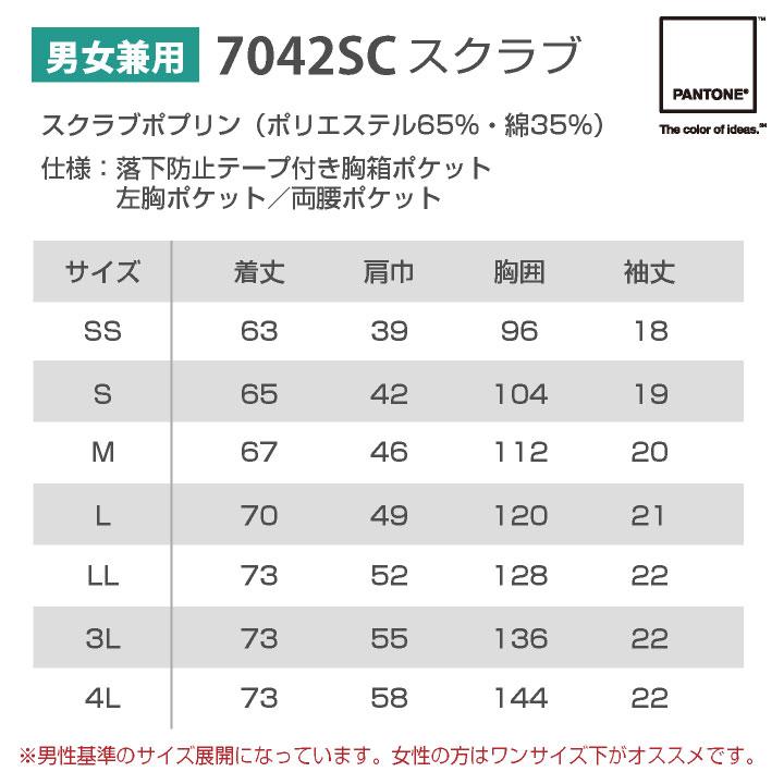 スクラブ PANTONE FOLK 白衣 かわいい おしゃれ フォーク 半袖 メンズ レディース ネコポス fo-7042sc | ブランド登録なし | 12