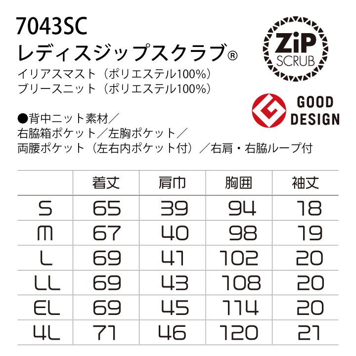 スクラブ FOLK レディース 白衣 半袖 ストレッチ 吸水・速乾性 おしゃれ カジュアル シャツ イージーケア フォーク 半袖スクラブ fo-7043sc |  | 06