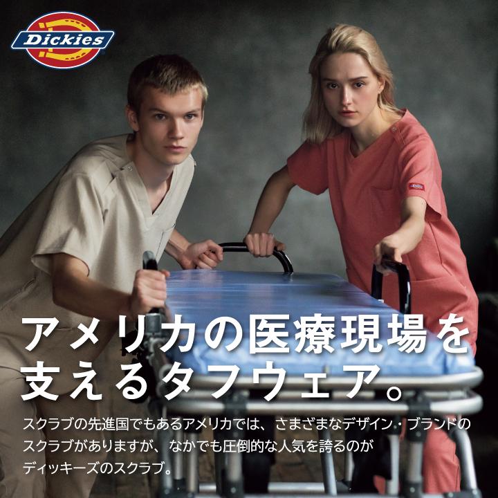 ディッキーズ スクラブ ストレッチ 白衣 手術衣 看護師 病院 クリニック 獣医 動物病院 整骨院 介護 メンズ レディース Dickies フォーク 半袖 fo-7072sc | FOLK | 01