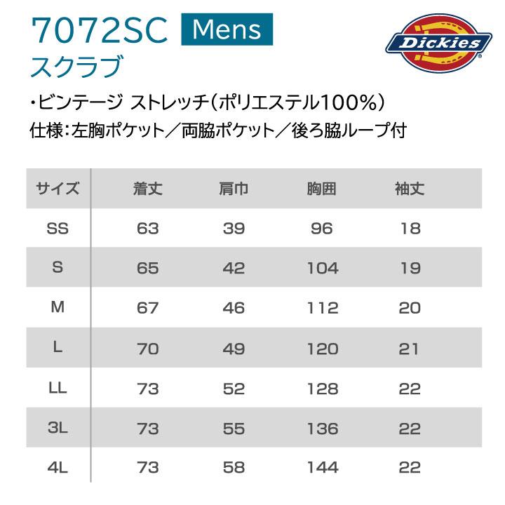 ディッキーズ スクラブ ストレッチ 白衣 手術衣 看護師 病院 クリニック 獣医 動物病院 整骨院 介護 メンズ レディース Dickies フォーク 半袖 fo-7072sc | FOLK | 04