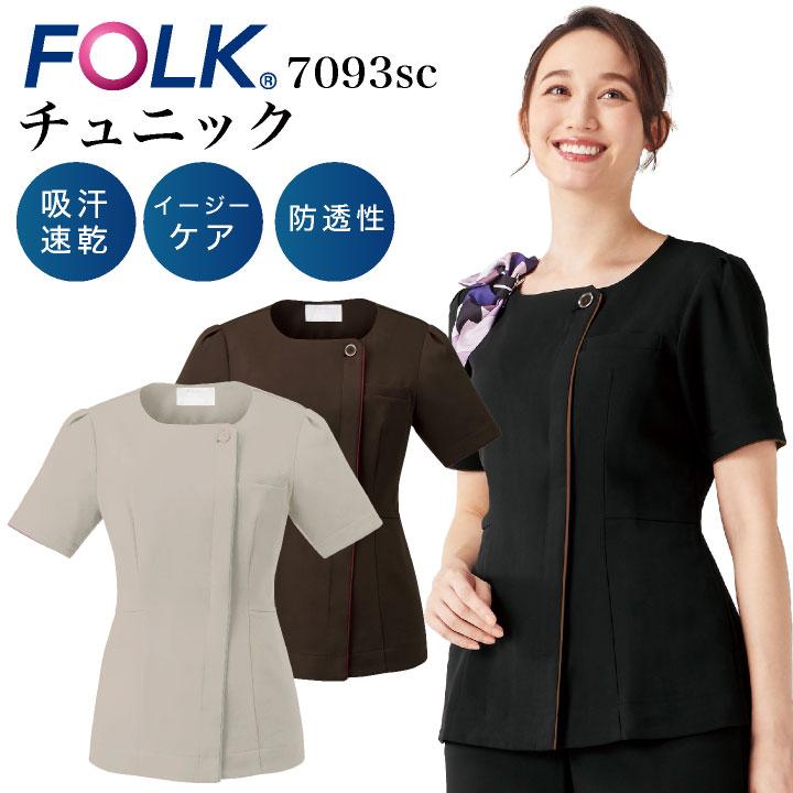 チュニック フォーク 半袖 レディース メディカル ストレッチ 速乾 吸汗 前開き クリニック エステ おしゃれ FOLK fo-7093sc | FOLK