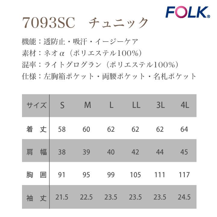チュニック フォーク 半袖 レディース メディカル ストレッチ 速乾 吸汗 前開き クリニック エステ おしゃれ FOLK fo-7093sc | FOLK | 04