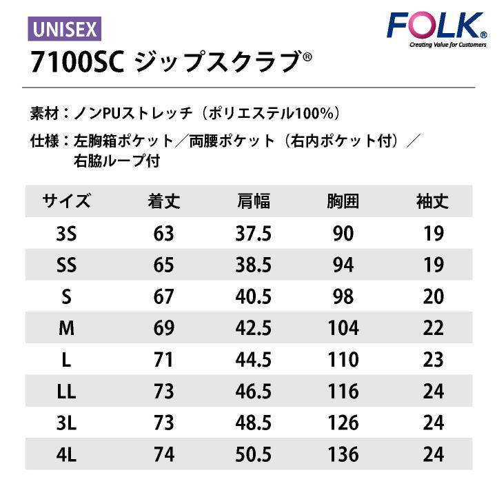 フォーク ジップスクラブ 前開き 白衣 医療 看護師 歯科衛生士 薬剤師 事務 クリニック 介護 メディカル メンズ レディース 制服 ユニフォーム FOLK fo-7100sc | FOLK | 07