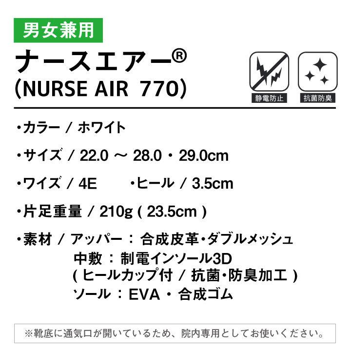 FOLK ナースエアー ナースシューズ 白 疲れない 蒸れない 男女兼用 静電気帯電防止 抗菌 防臭 ゆったり 4E 高通気 ゴム紐 マジックテープ 医療 フォーク fo-770 |  | 03