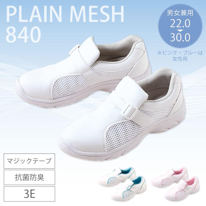 FOLK プレーンメッシュ ナースシューズ ナースサンダル 白 ブルー ピンク 男女兼用 軽量 抗菌防臭 3E 医療 看護師 フォーク fo-840 | 