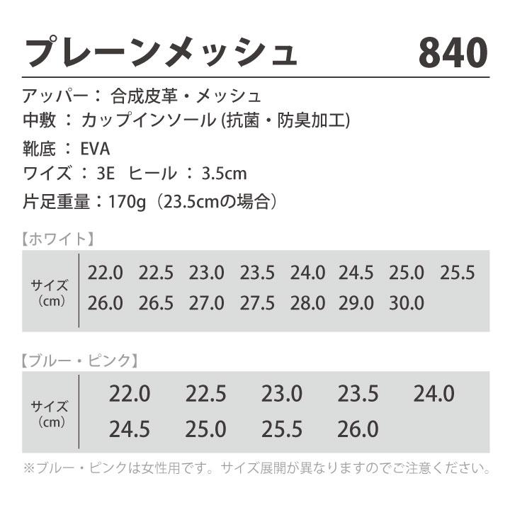 FOLK プレーンメッシュ ナースシューズ ナースサンダル 白 ブルー ピンク 男女兼用 軽量 抗菌防臭 3E 医療 看護師 フォーク fo-840 |  | 02