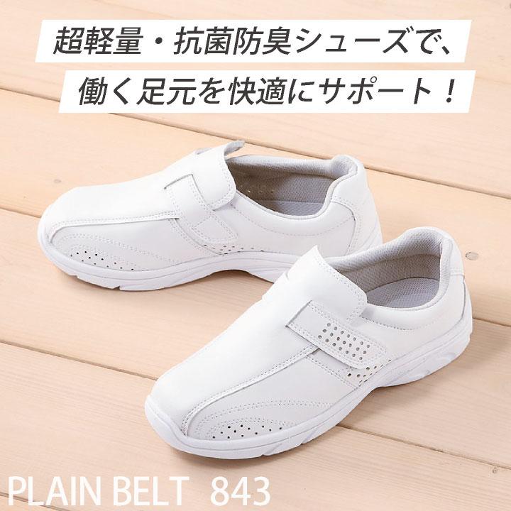 FOLK プレーンベルト ナースシューズ ナースサンダル 白 男女兼用 超軽量 抗菌防臭 3E 医療 看護師 フォーク fo-843 |  | 01