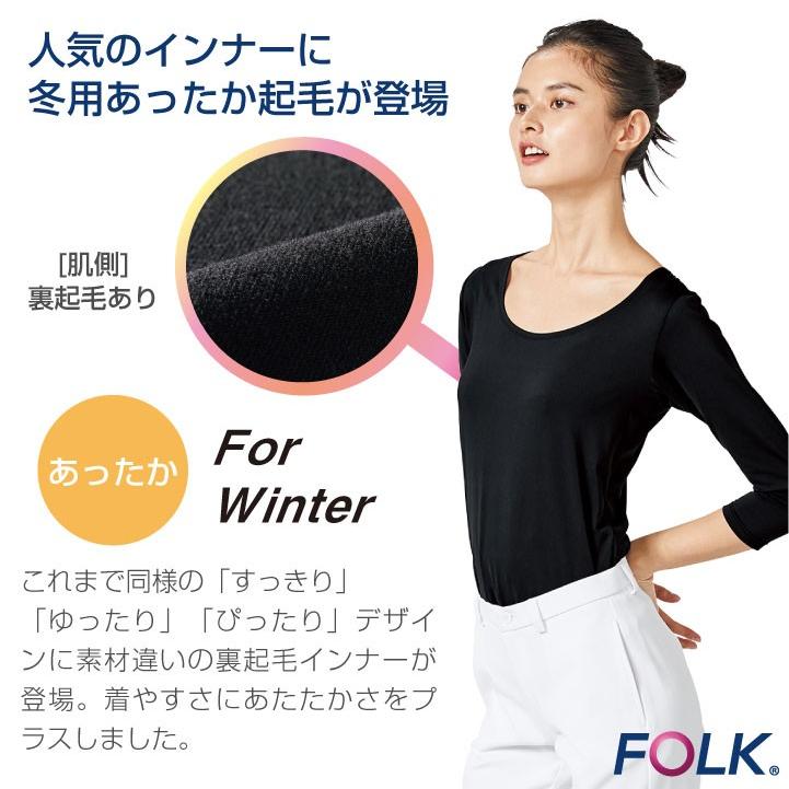 フォーク レディースカットソー スクラブ インナー アンダーウェア 裏起毛 ストレッチ インナーシャツ 年間 ネコポス 長袖 fo-9003 | ブランド登録なし | 02